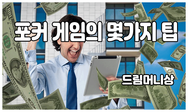 플레이포커머니상89